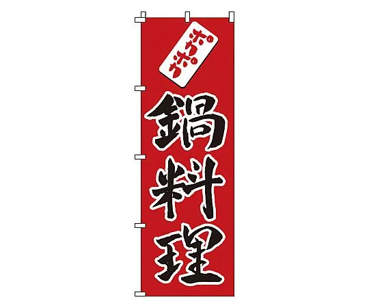62-6316-44 Nobori hot pot dish 1-416