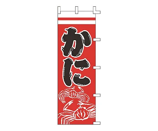 62-6316-25 Nobori crab F-5013