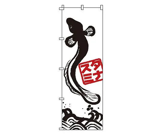 62-6316-17 Nobori Eel 1-609