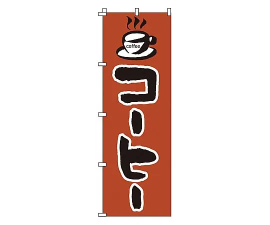 62-6317-08 Nobori Coffee 1-815