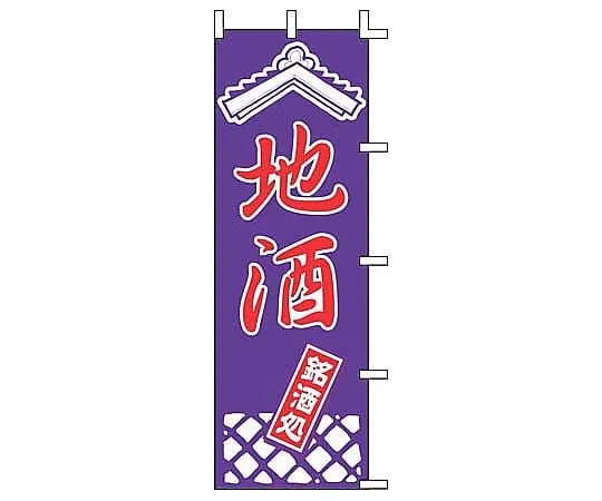 62-6316-58 Nobori local sake J99-240