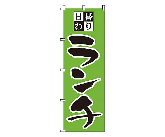 62-6317-24 Nobori Nijidai Special Lunch 1-905