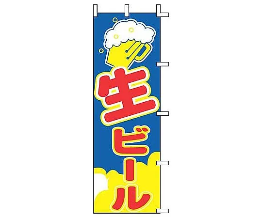62-6316-60 Nobori Draft Beer J98-215