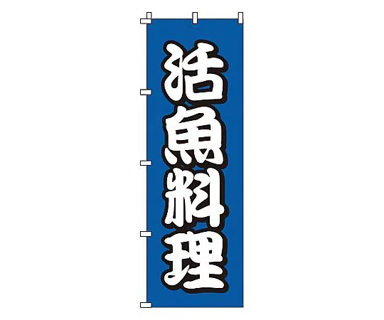 62-6316-03 Nobori fish dish 1-502