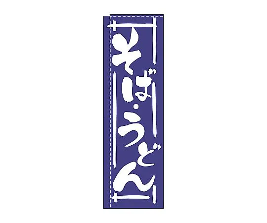 62-6315-89 Nobori soba noodles udon noodles TR-202