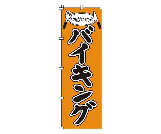 62-6317-17 Nobori buffet 1-920