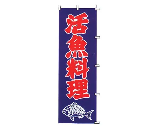 62-6316-26 Nobori fish dish F-324