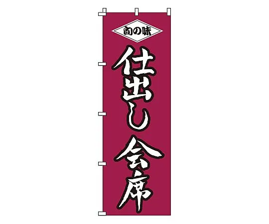 62-6316-18 Nobori catering Kaiseki 1-514