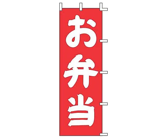 62-6316-77 Nobori Bento J98-203