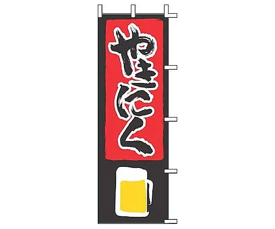62-6315-41 Nori Yakiniku J05-0027