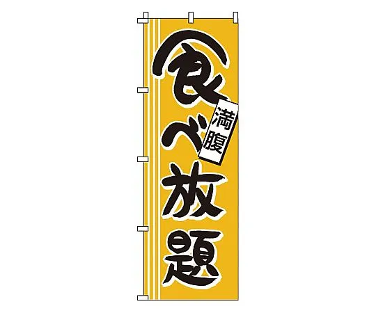 62-6317-28 All you can eat at Nobori 1-913