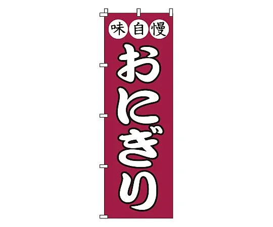 62-6316-65 Nobori Rice Ball 1-718