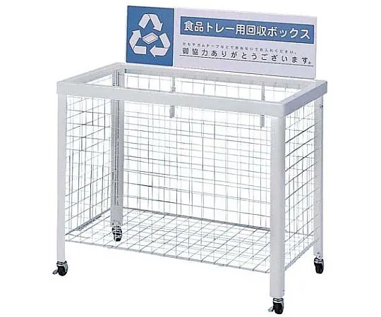 62-6614-99 Separate Collection Box (Foldable) for Food Trays WN-9350
