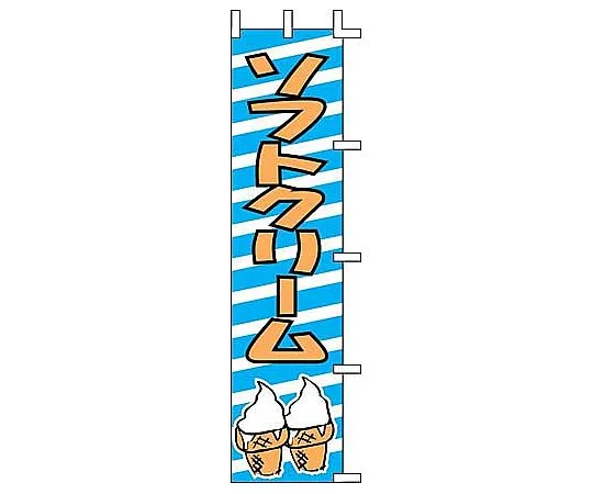 62-6316-93 Nobori Soft Cream J99-506