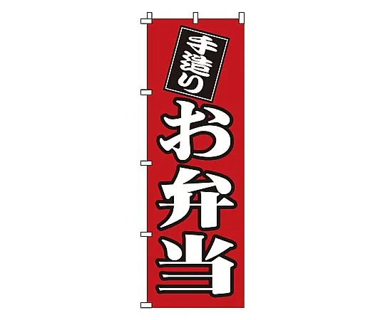 62-6316-67 Nobori Bento 1-720