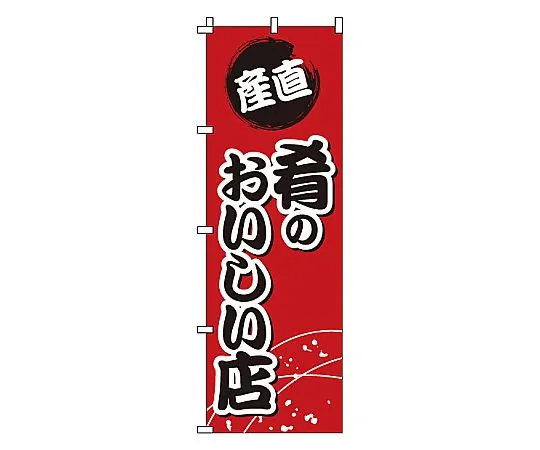 62-6316-06 A delicious restaurant with Noborizakana 1-608