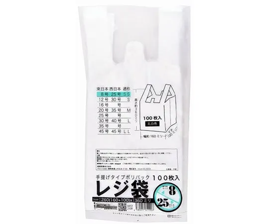 64-9609-83 Plastic bags Milk White East 8 West No. 25 160 (260) x 360 (100 sheets/book) 00722108
