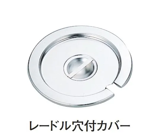 67-2399-94 18-8 Inset Pot Cover with Ladle Hole for 2 L SH-1012CN