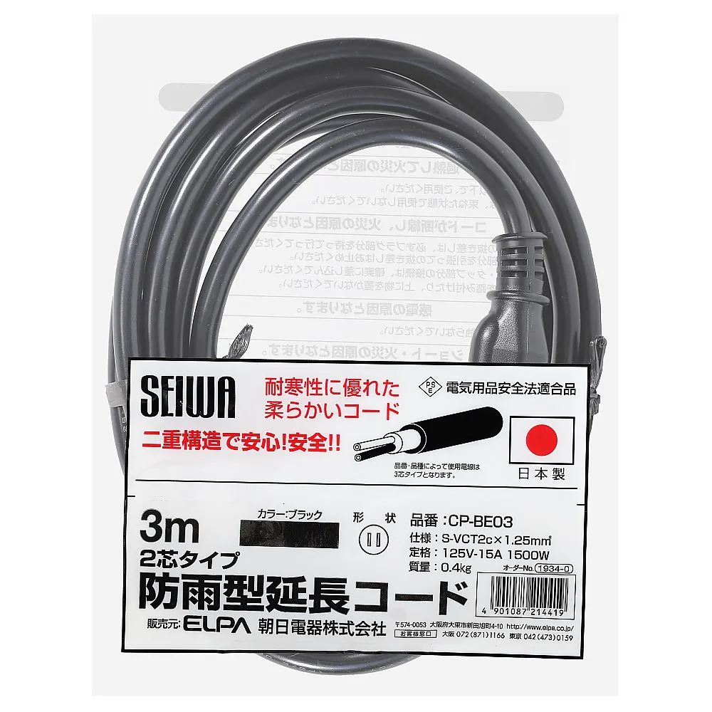 62-8563-66 Rainproof Extension 3m CP-BE03