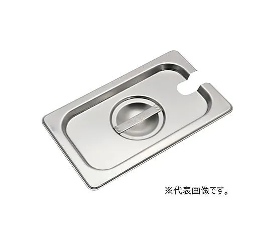 67-2395-79 Cover with Ladle Hole for 18-8 Super Deluxe Span 1/9 Size Medium SK-1190CN