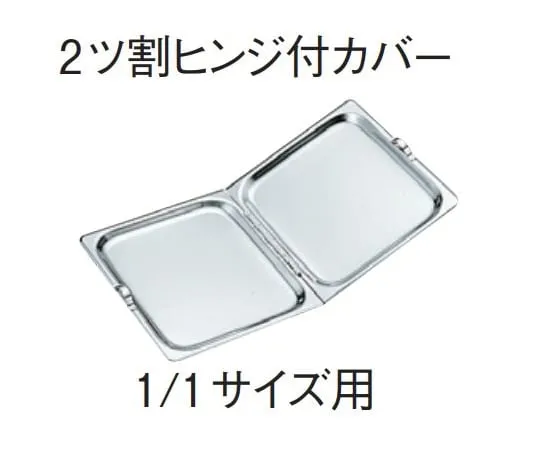 67-2397-06 18-8 Hotel Tray 2 Split Hinge Cover for 1/1 Size SH-2014