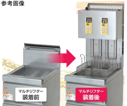 69-8509-78　Multilifter (Fryer Mounted) Gas Fryer/Ryokuriya Fryer for Low Oil Amount Type 355 x 285 x 715 mm　MLF-CE12-1
