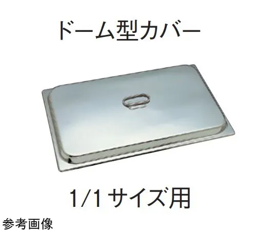 67-2397-02 18-8 Hotel Tray Dome Cover for 1/1 Size H30mm SH-1900DC-30