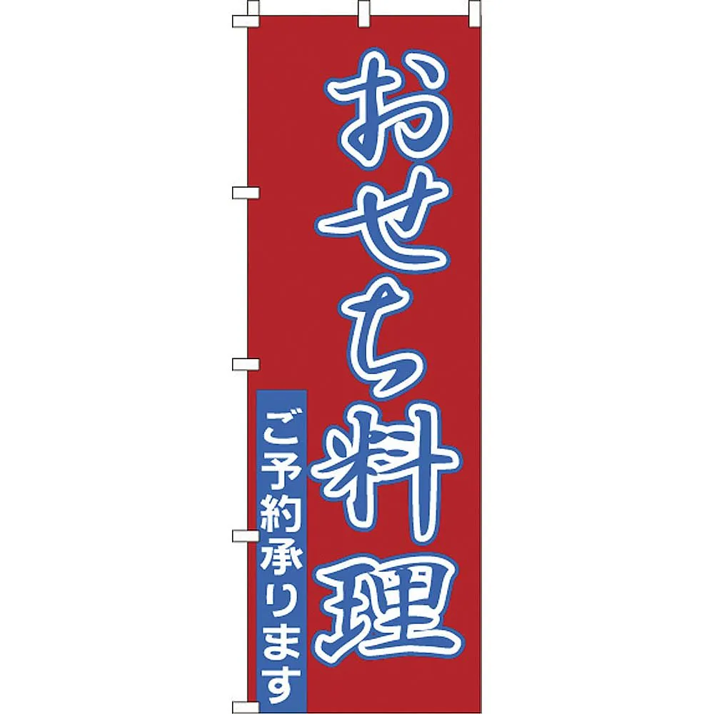 65-3881-31 Nobori 1-911 Osechi-ryori