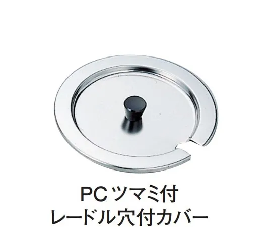 67-2400-04 18-8 Inset Pot Cover with PC Knob (with Ladle Hole) for 2 L SH-1012CNP