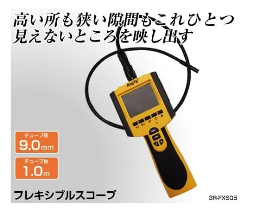 61-8495-39　［Discontinued］Flexible Scope 9 φ1m　3R-FXS05