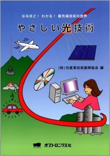 61-6870-88　［Discontinued］Introduction To Optical Technology　BOOK-33