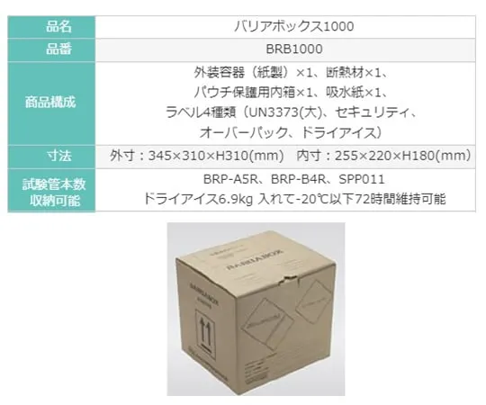 1-7917-04　Barrier Pouch　BRB-1000