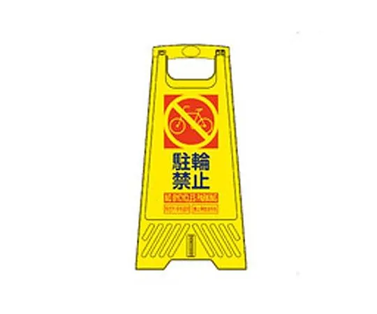 68-5207-14　604 mm Sign Stand (No Parking/10 Sheets)　EA983DE-229