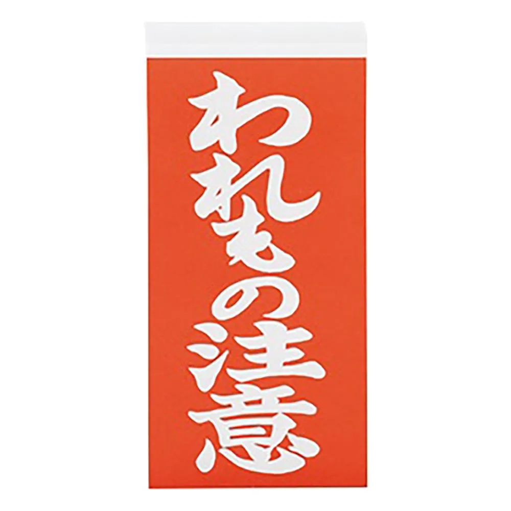 3-1771-01　Double-Sided Tag Label “Fragile”