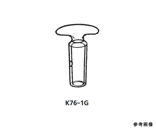 64-1065-57　［Discontinued］Stopper for connection three-way cock　K76-1G-1