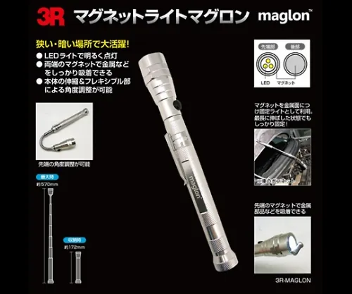 61-8495-57　［Discontinued］Magnet Light　3R-MAGLON