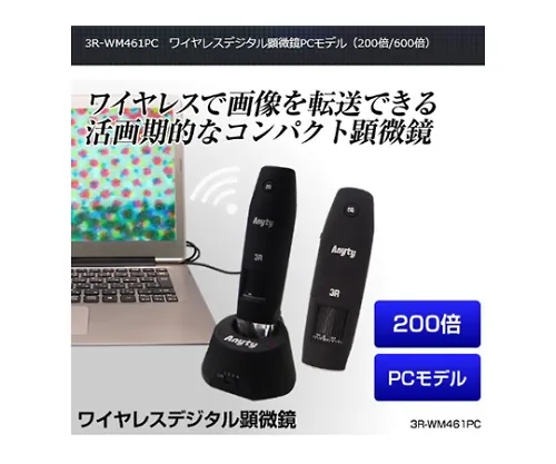 61-8495-18　［Discontinued］Wireless Digital Microscope PC (200X And 600X Included) Model　3R-WM461PC