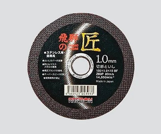 3-1791-01　Cutting Wheel φ105 x 1.0 x φ15mm Cutting Wheel
