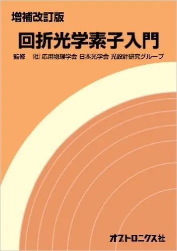 61-6870-91　［Discontinued］Introduction To Diffractive Optical Elements　BOOK-37