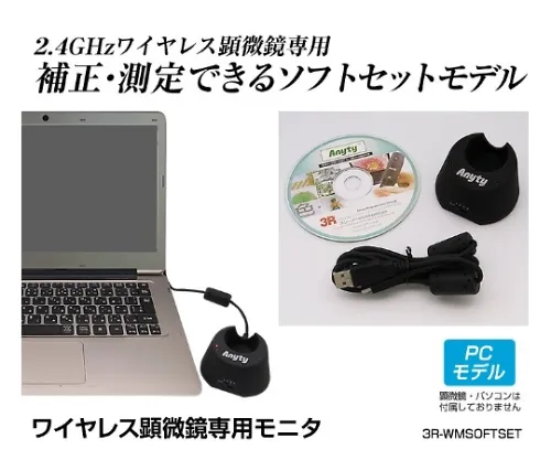 61-8495-24　［Discontinued］Wireless Digital Microscope Software Set　3R-SOFTSET