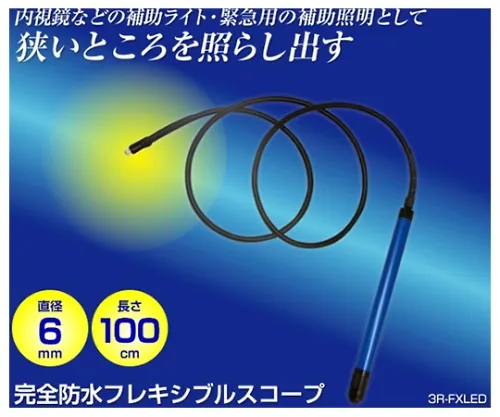 61-8495-48　［Discontinued］Flexible LED Light　3R-FXLED