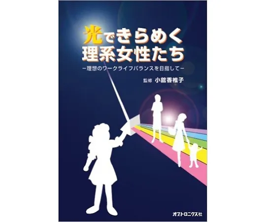 61-6870-93　［Discontinued］Work Life Balance For Female Engineer & Scientist　BOOK-39