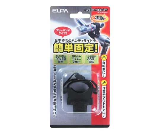 62-8588-03　［Discontinued］Handy light fixing band　DOP-AHO02