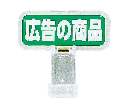 62-6769-24　［Discontinued］Pop Sign Rectangle Small (Pack of 2) Advertisement Product　CH-325