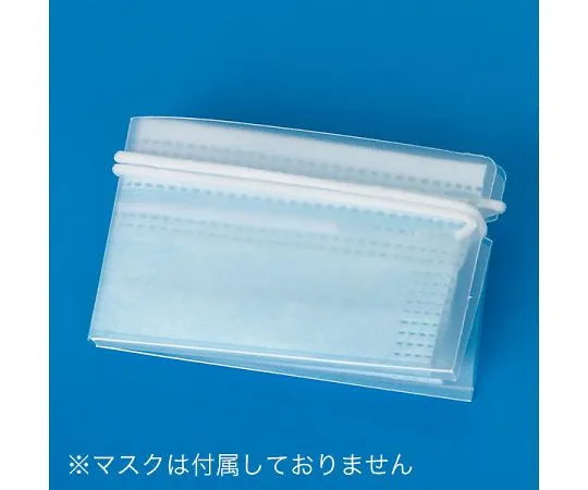64-3547-32　［Discontinued］My Mask Case (Plain) 10 Pieces　H62277-01