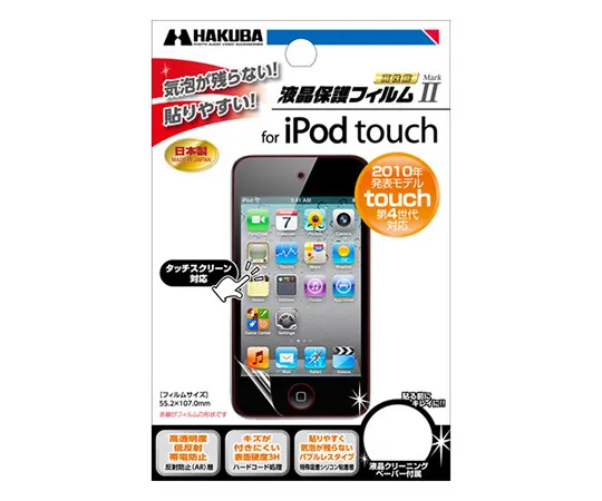 62-9760-75　［Discontinued］MarkII protective film for 4th generation (2010 models) (Apple iPodtouch)　IPGF2-TC4