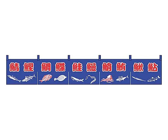 62-6318-47　［Discontinued］Noren Fish and Fish Character Pattern　K16-7-A