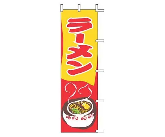 62-6315-13　［Discontinued］Nobori Ramen　J05-0067