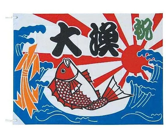 62-6317-97　［Discontinued］Great fishing flag 70 x 100 cm　YJN6001