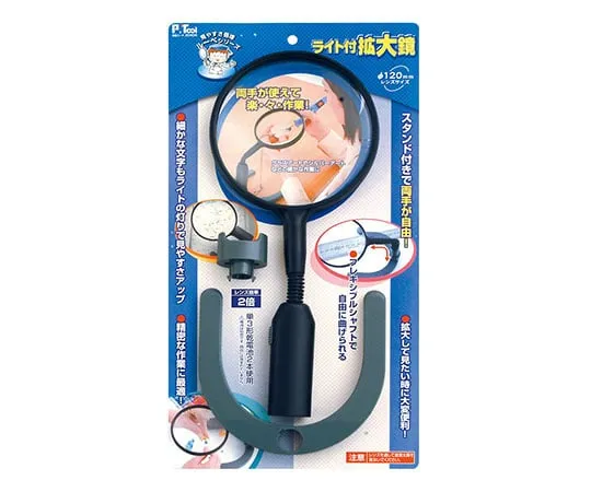 62-9927-61　［Discontinued］Magnifier with lights　20404